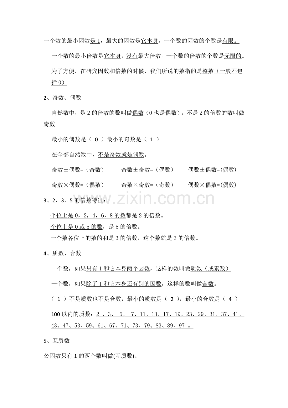 人教版六年级下册数学复习资料.doc_第2页