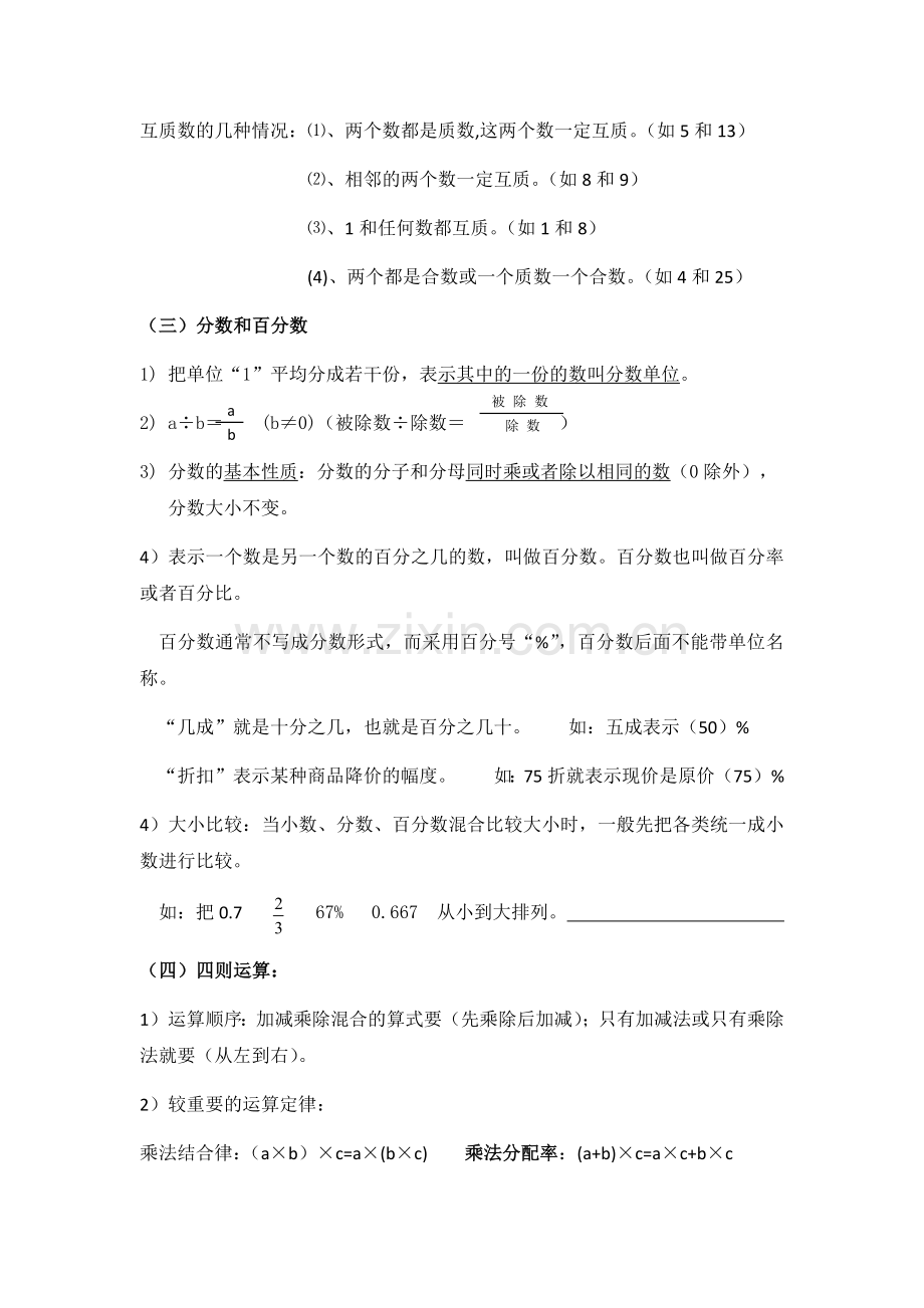 人教版六年级下册数学复习资料.doc_第3页