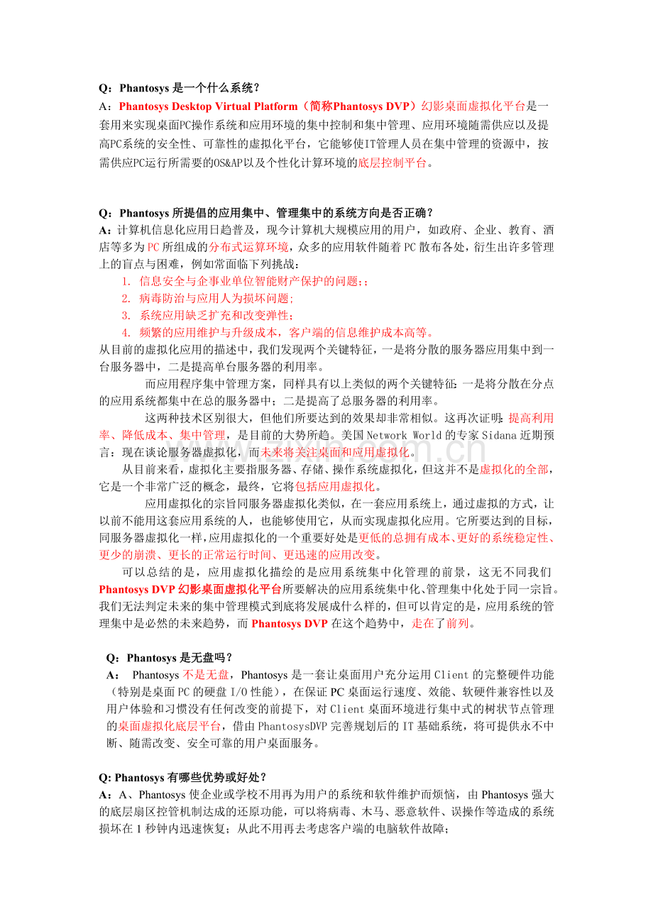 QPhantosys是一个什么系统APhantosysDesktopVirtual.doc_第1页