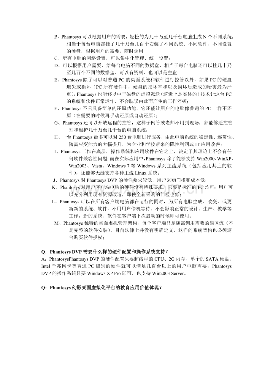 QPhantosys是一个什么系统APhantosysDesktopVirtual.doc_第2页