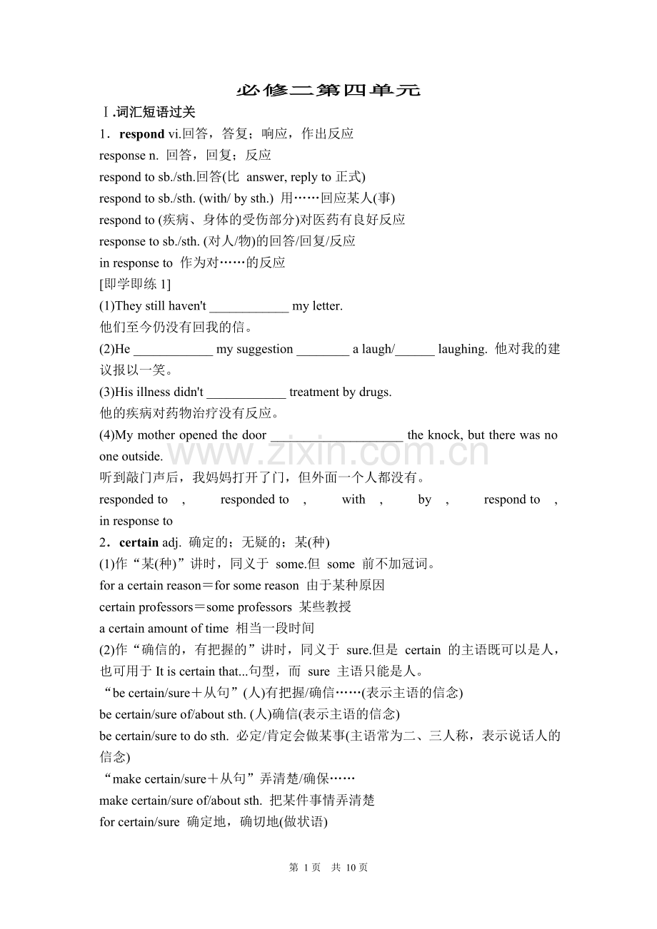 高中英语必修二Unit4-知识点讲解及答案.doc_第1页