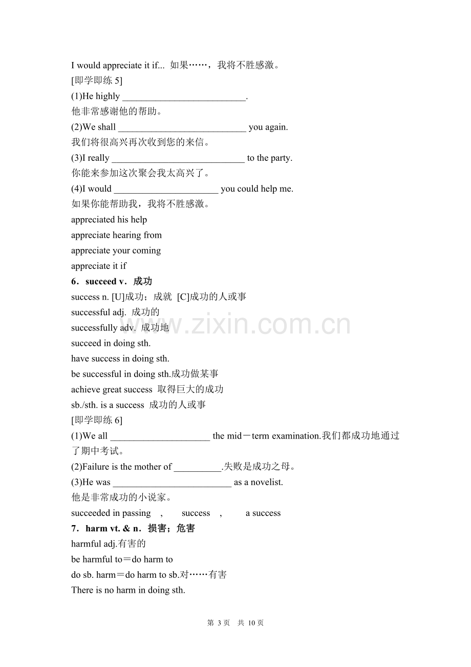 高中英语必修二Unit4-知识点讲解及答案.doc_第3页