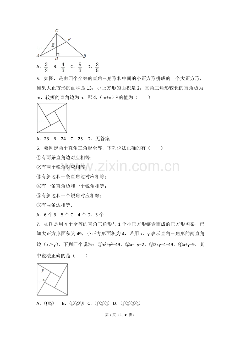 浙教版八年级上册+特殊三角形综合复习.doc_第2页