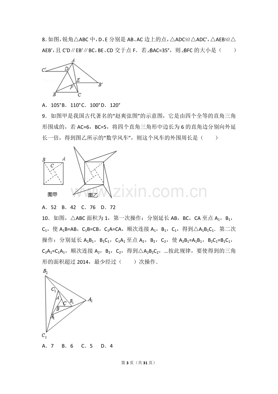 浙教版八年级上册+特殊三角形综合复习.doc_第3页