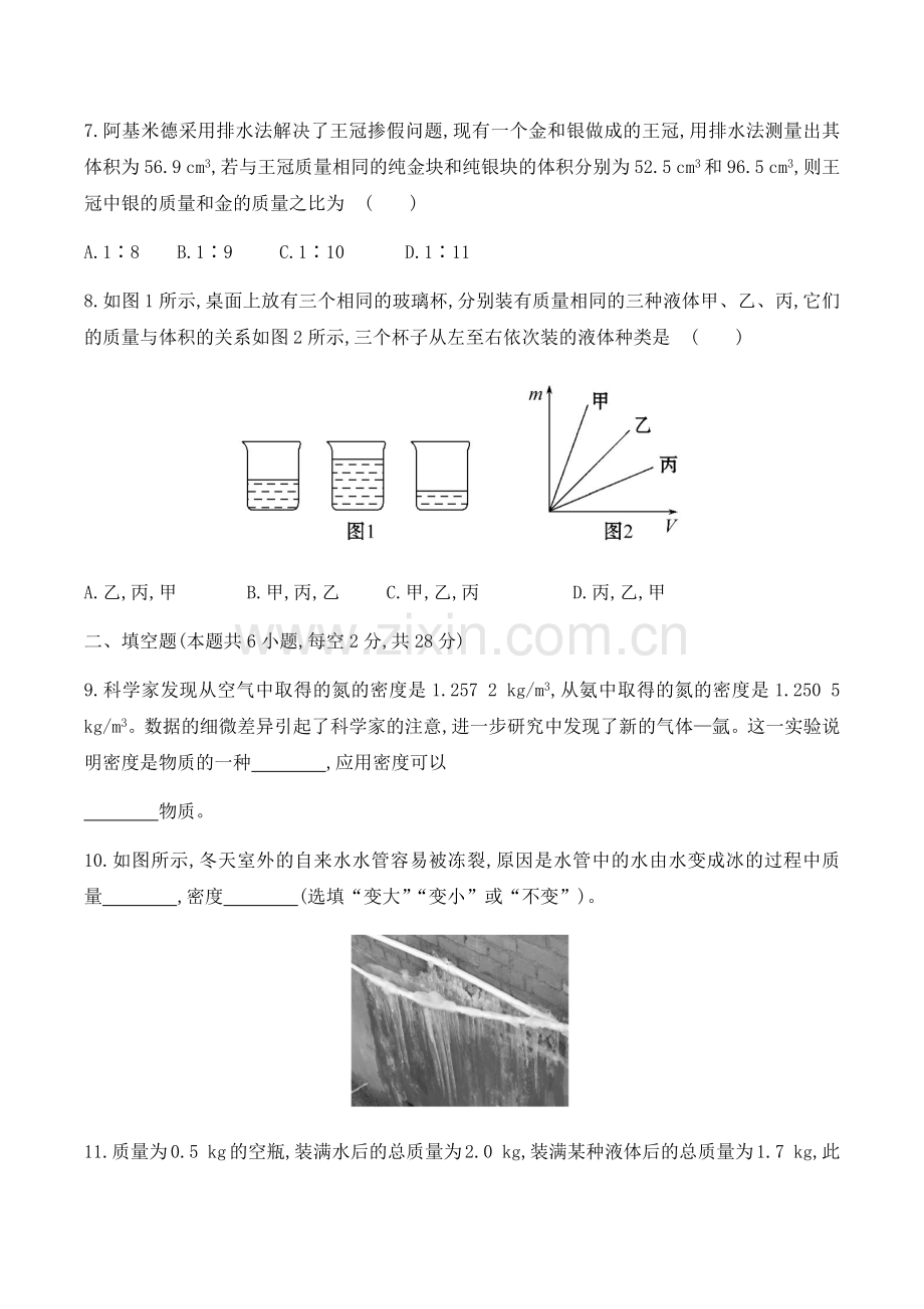 人教版八年级物理上册第六单元测试卷.doc_第2页