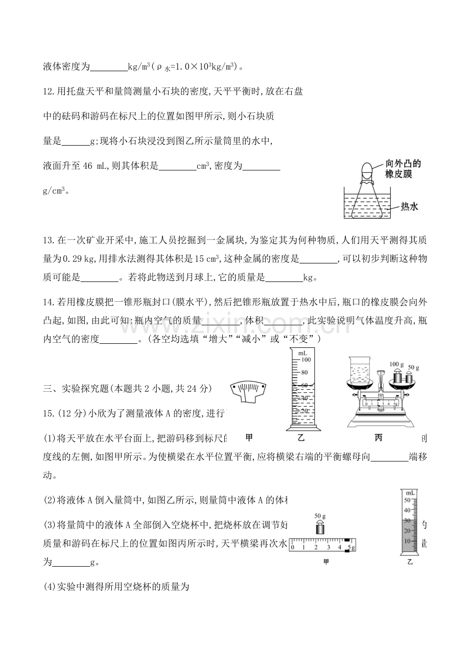 人教版八年级物理上册第六单元测试卷.doc_第3页