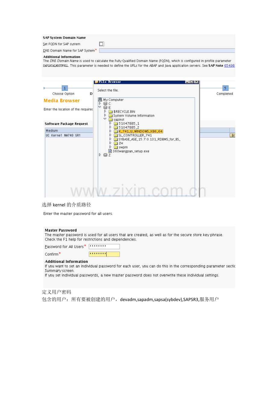 SAP系统安装方法.doc_第3页