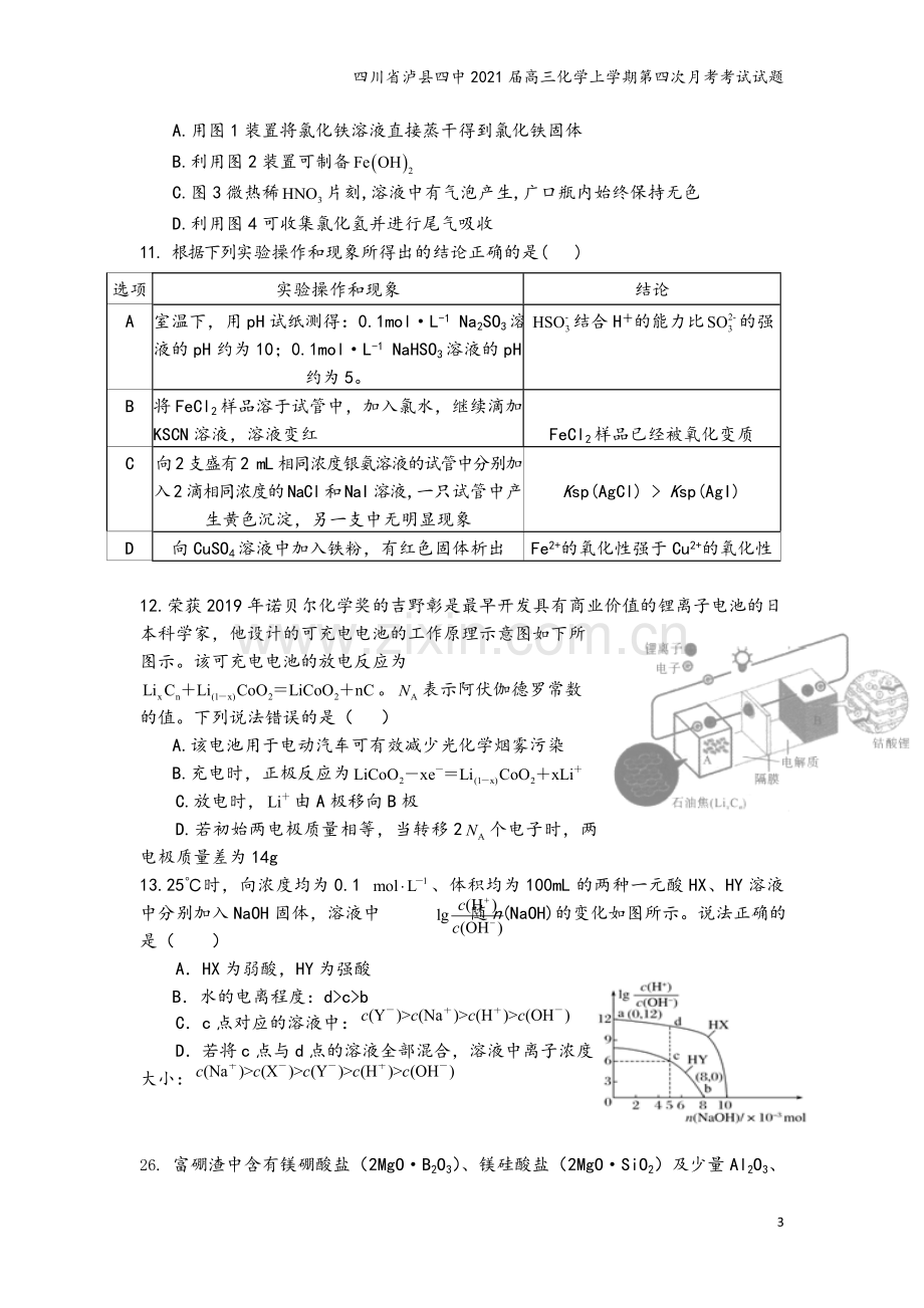 四川省泸县四中2021届高三化学上学期第四次月考考试试题.doc_第3页