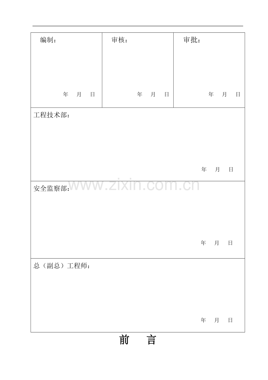 皮带机安装施工组织设计.doc_第2页