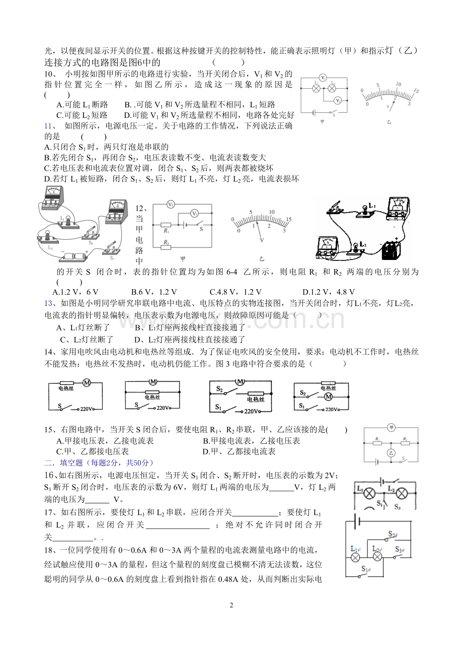 电路初探单元测试及答案.doc_第2页