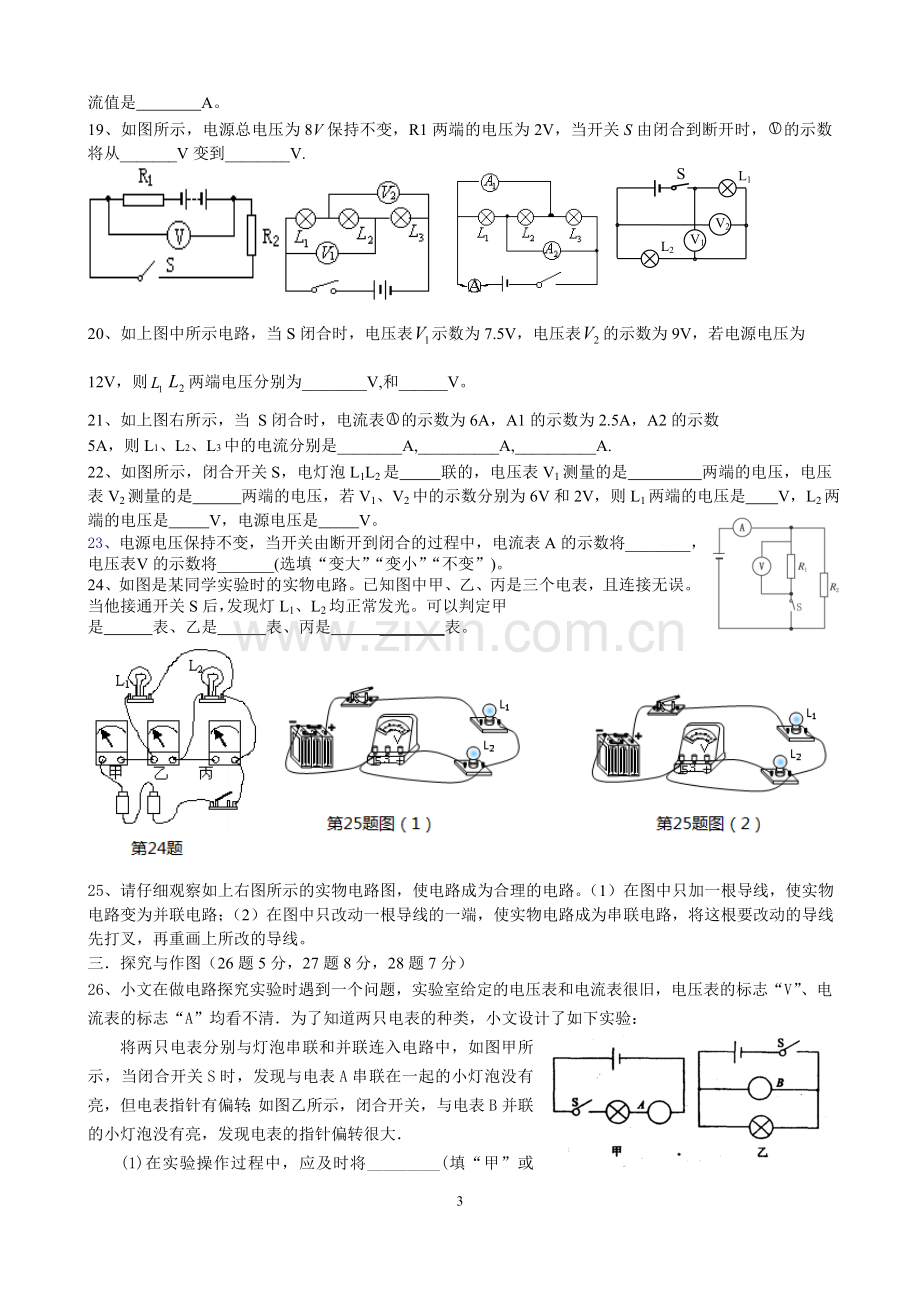 电路初探单元测试及答案.doc_第3页