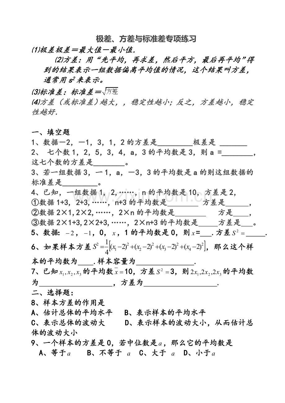 方差专项练习.doc_第1页