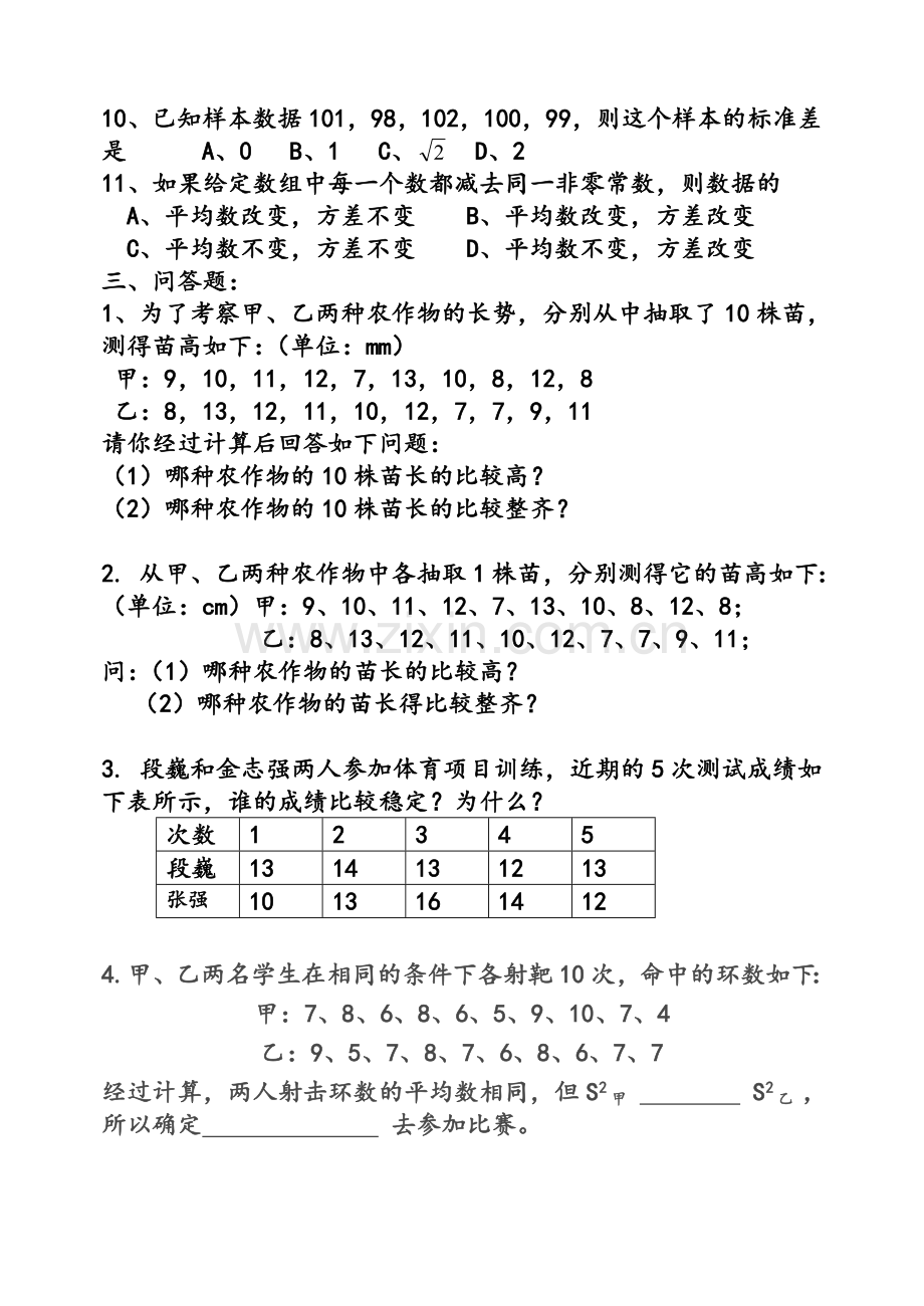 方差专项练习.doc_第2页