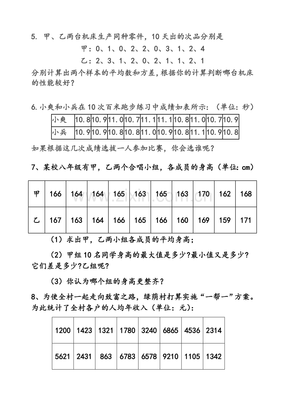 方差专项练习.doc_第3页