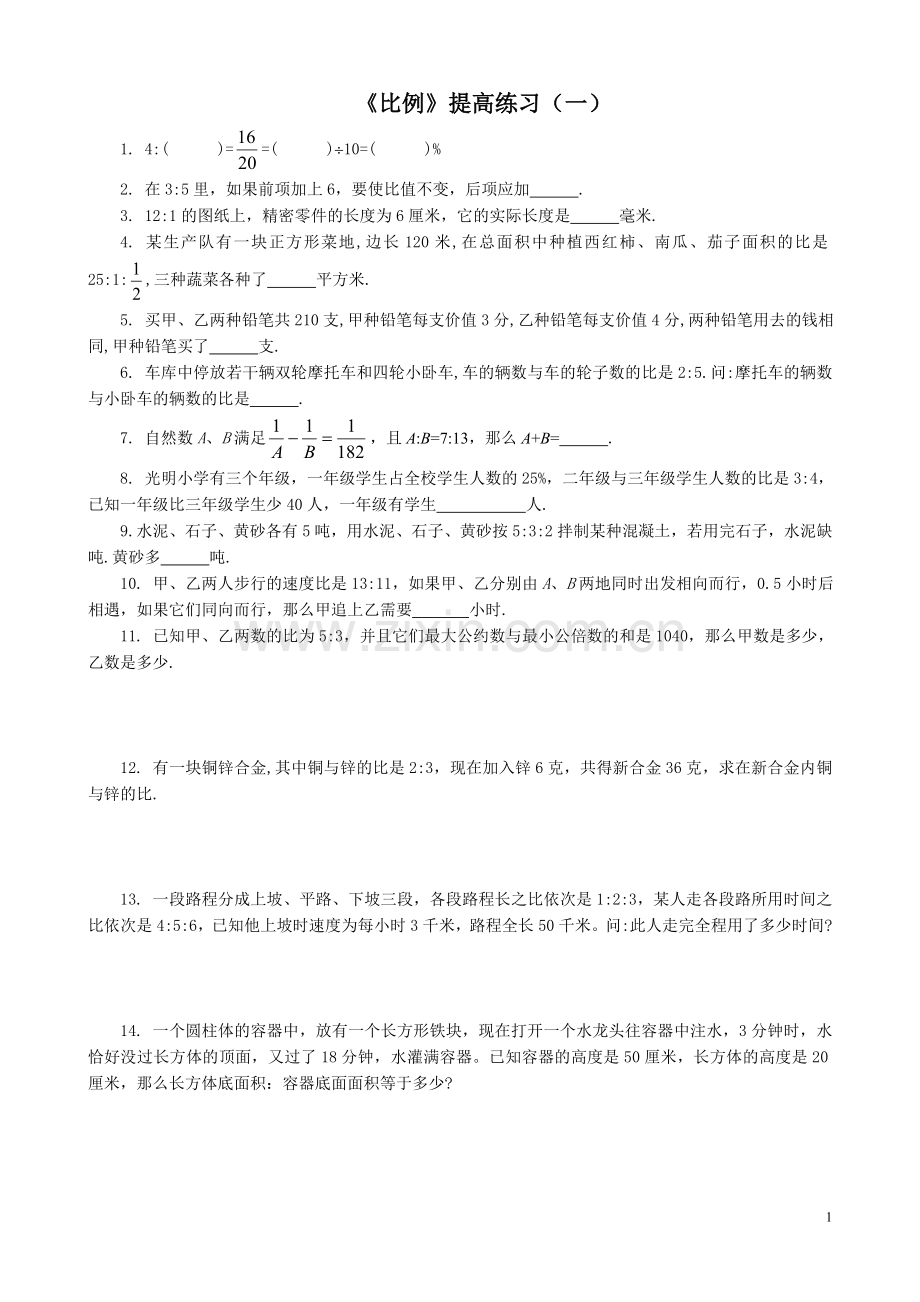 六年级比例问题提高练习.doc_第1页