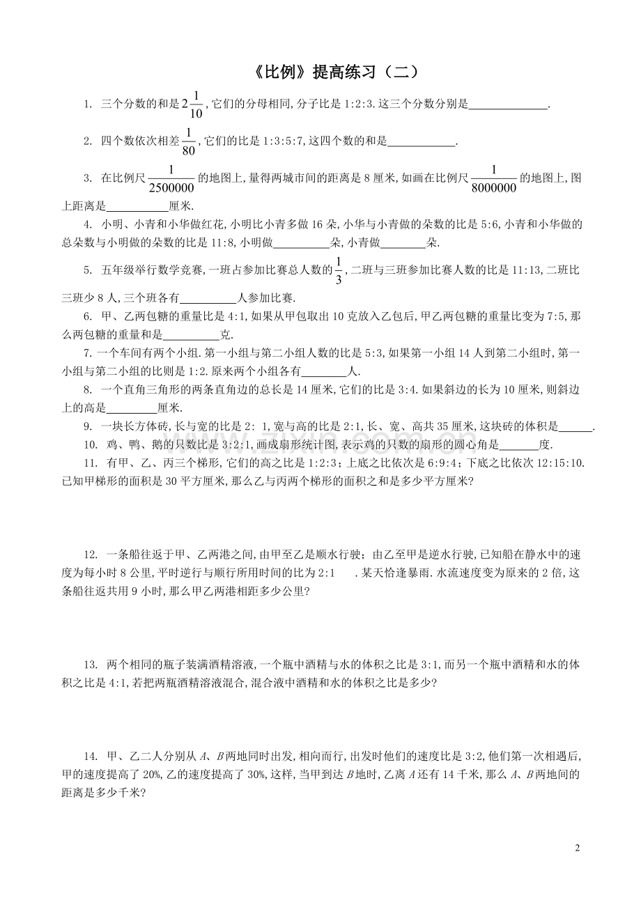 六年级比例问题提高练习.doc_第2页