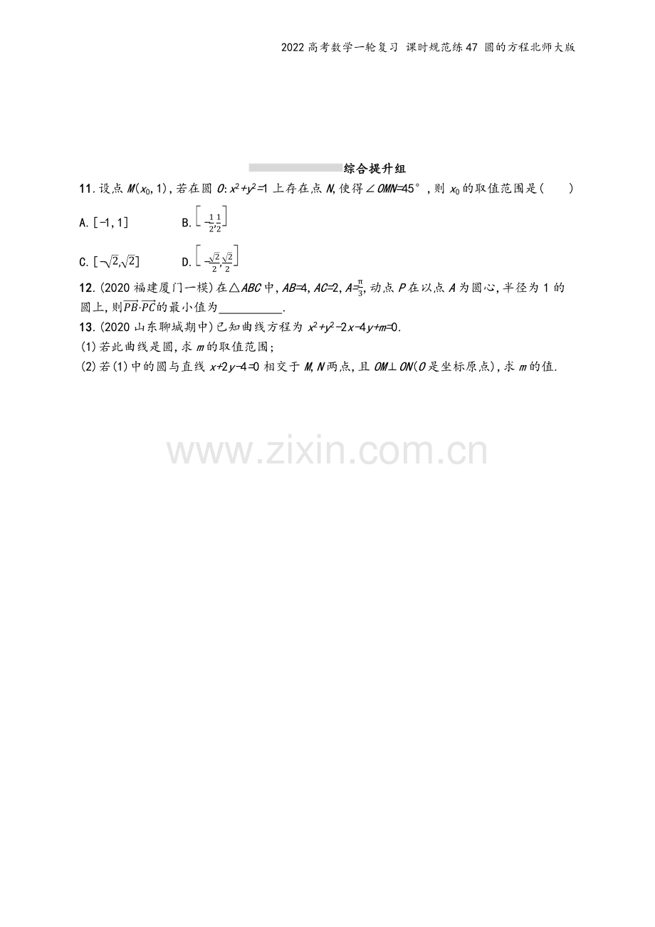 2022高考数学一轮复习-课时规范练47-圆的方程北师大版.docx_第3页