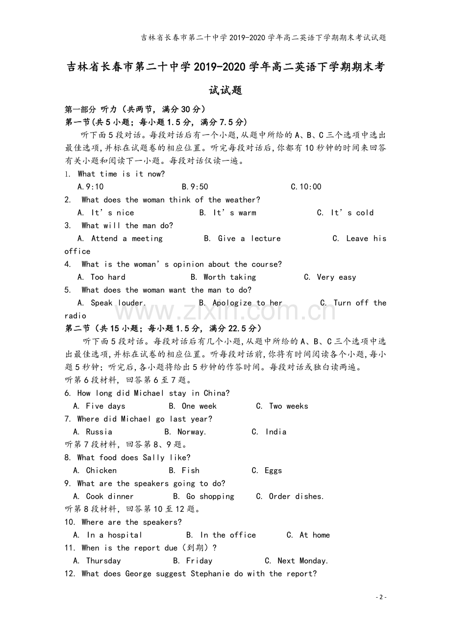 吉林省长春市第二十中学2019-2020学年高二英语下学期期末考试试题.doc_第2页