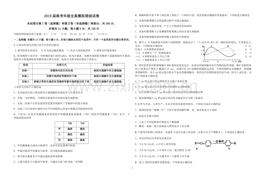 2019年高考模拟理综试卷及答案.doc_第1页