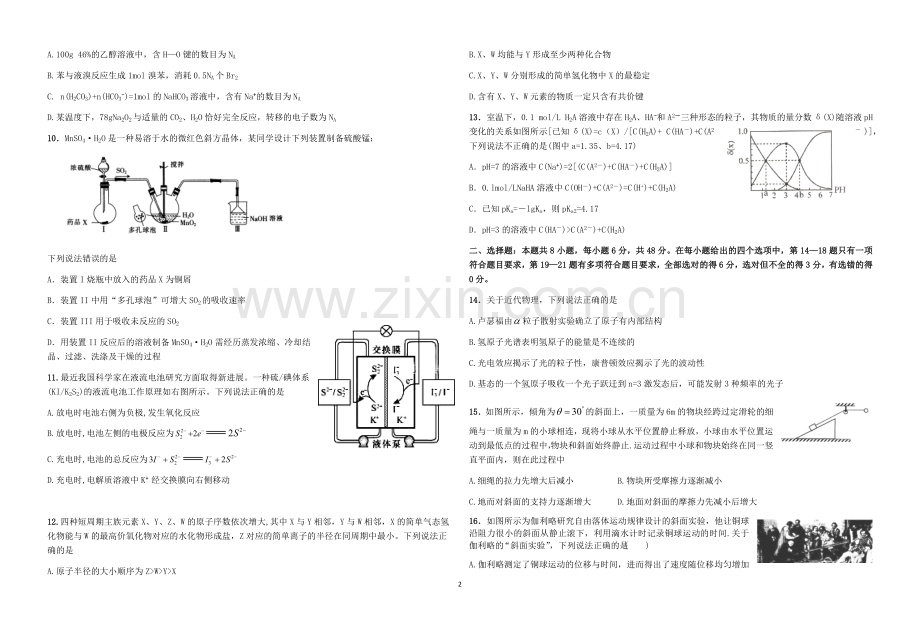 2019年高考模拟理综试卷及答案.doc_第2页