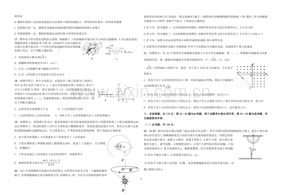 2019年高考模拟理综试卷及答案.doc_第3页