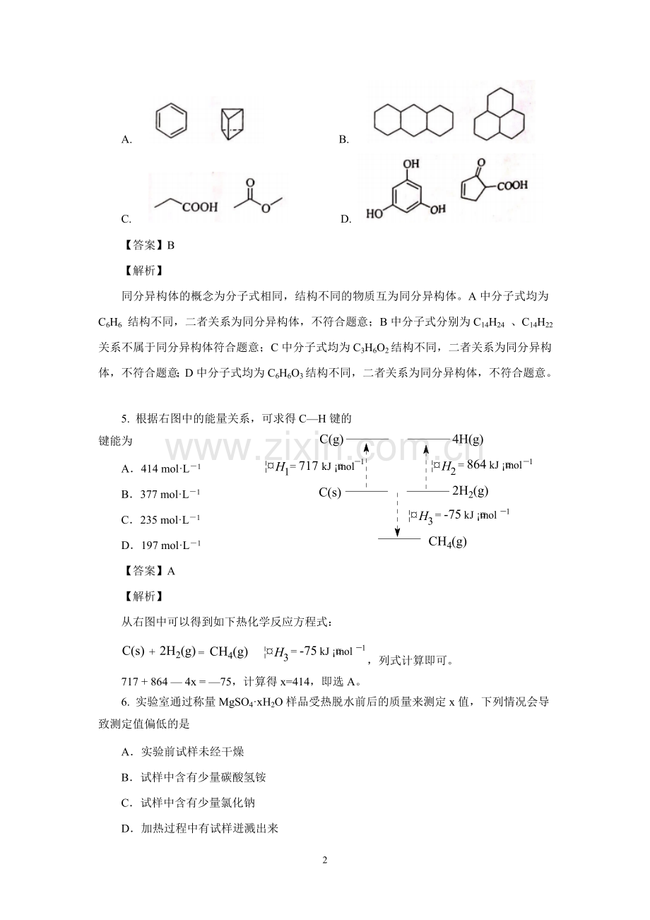 2019高考海南卷化学试题(解析版).doc_第2页