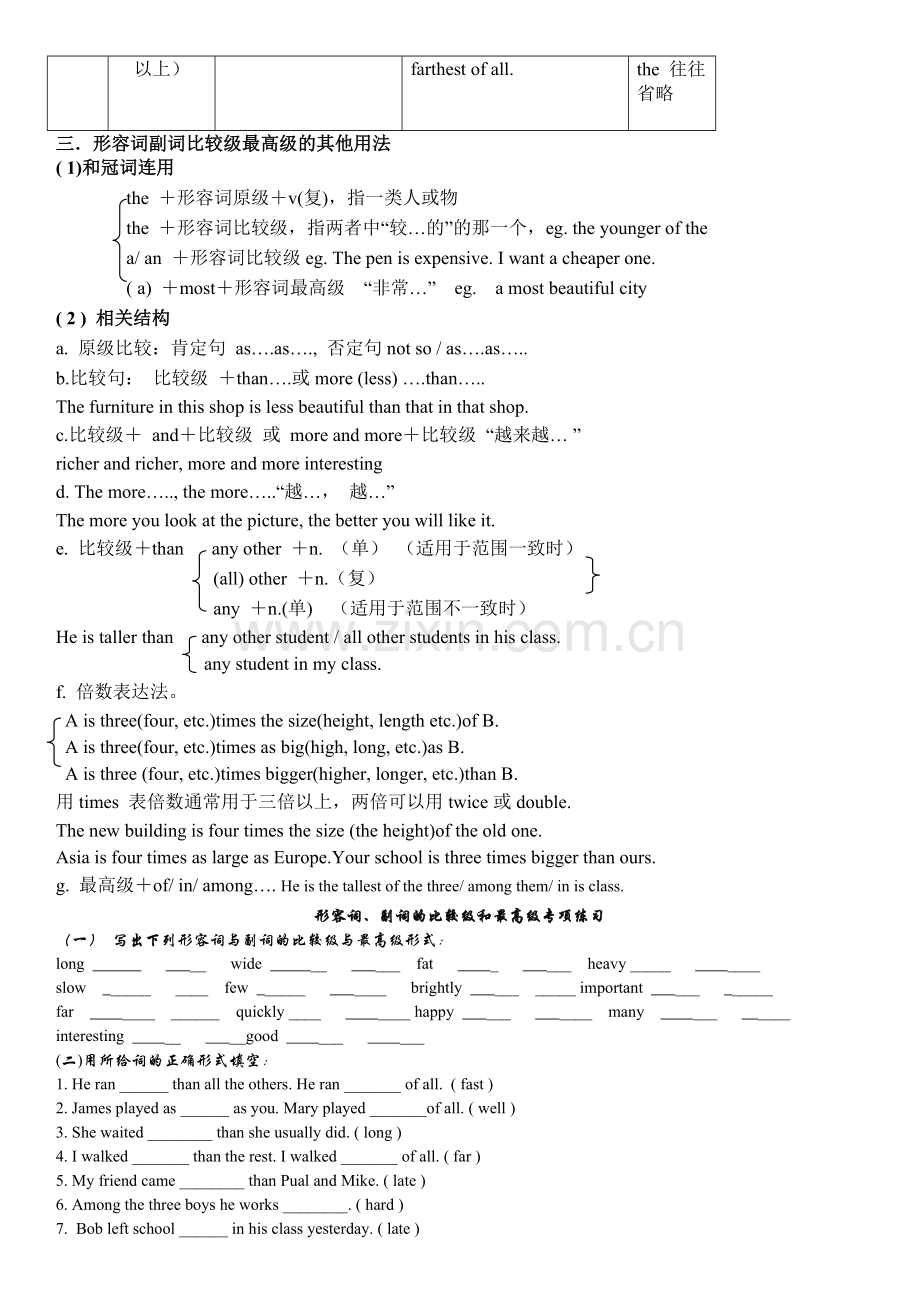 形容词和副词的比较级和最高级.doc_第2页