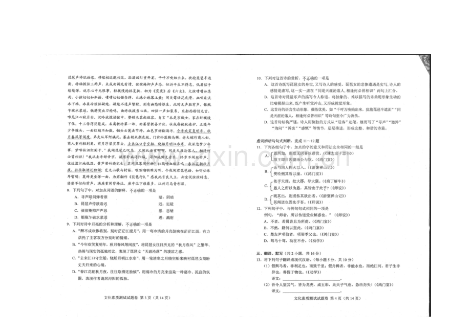 2018年重庆市高职分类考试招生试题(文化.doc_第2页