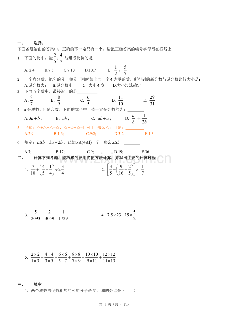 小升初名校自主招生数学试卷.doc_第1页