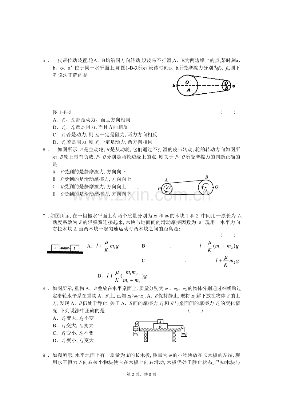 高一物理摩擦力典型习题.doc_第2页