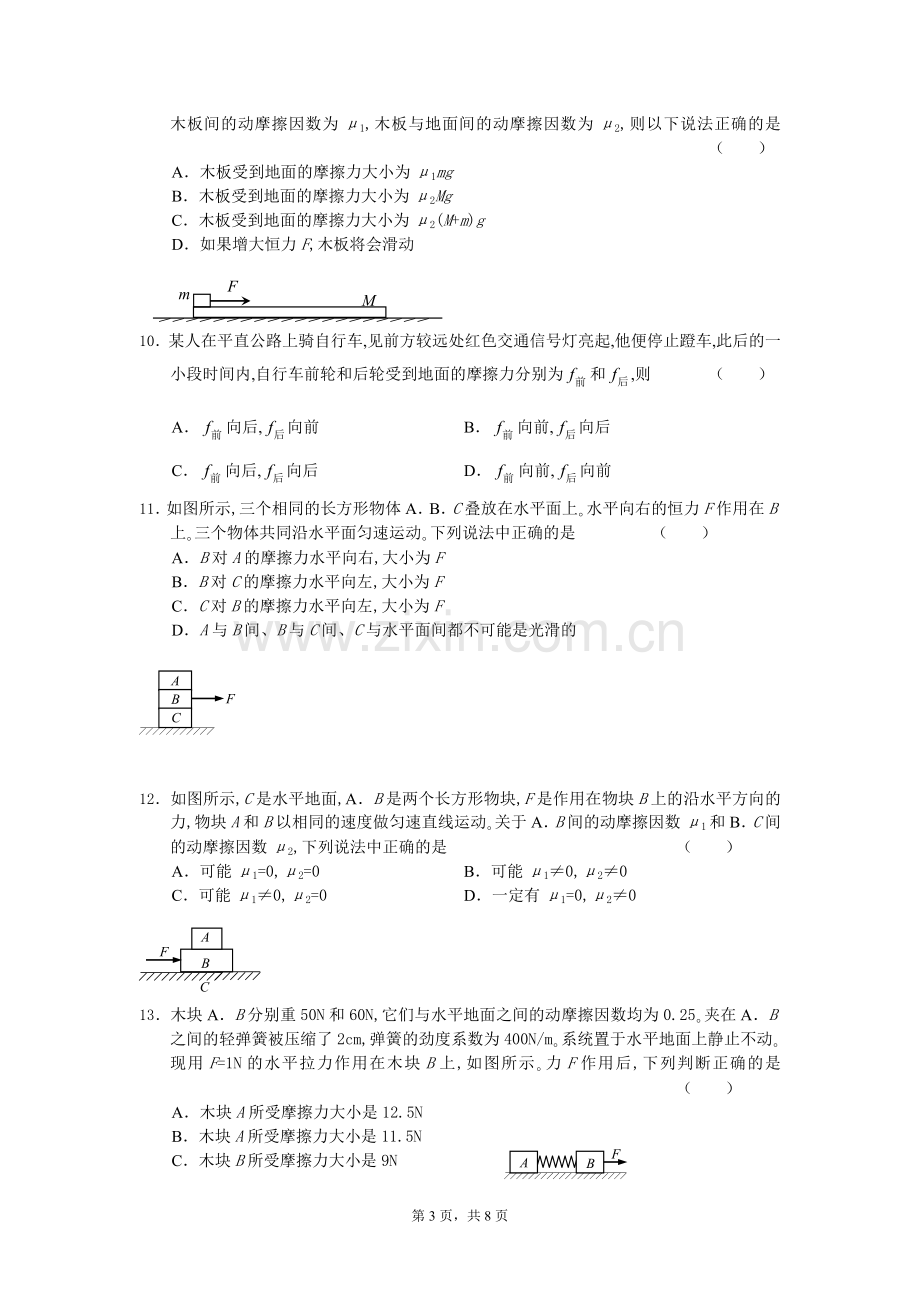 高一物理摩擦力典型习题.doc_第3页