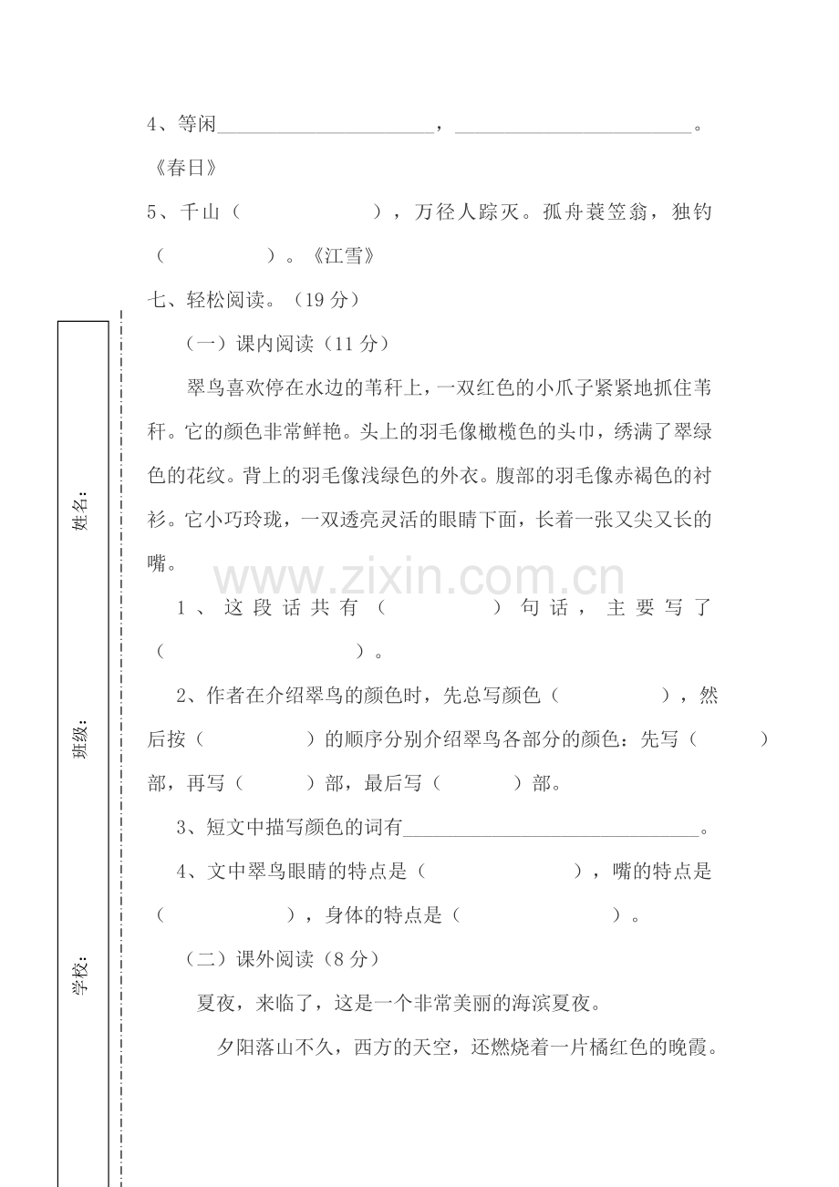 人教版小学语文三年级下册第一次月考测试卷.doc_第3页