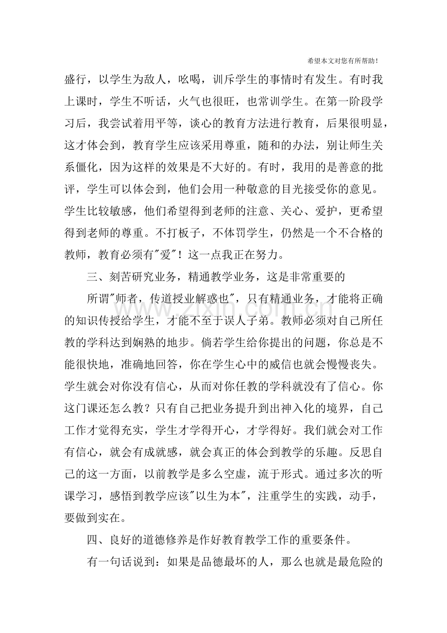 师德师风自我剖析.doc_第2页