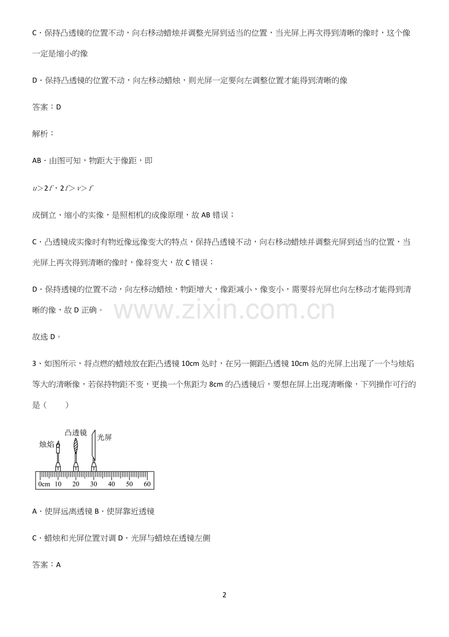 八年级物理透镜及其应用经典大题例题.docx_第2页