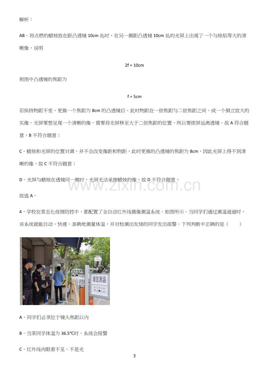 八年级物理透镜及其应用经典大题例题.docx_第3页