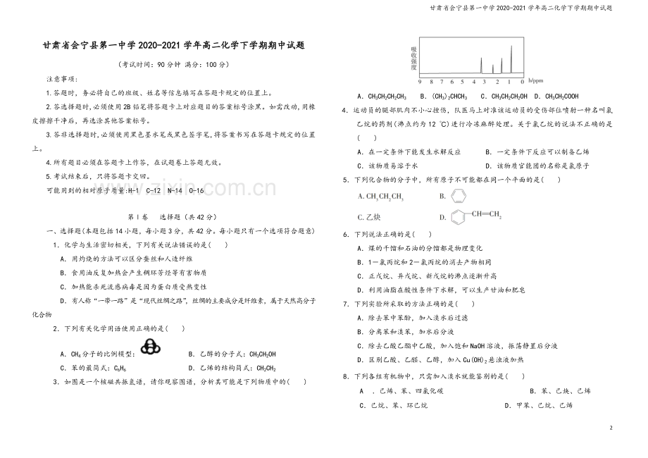 甘肃省会宁县第一中学2020-2021学年高二化学下学期期中试题.doc_第2页