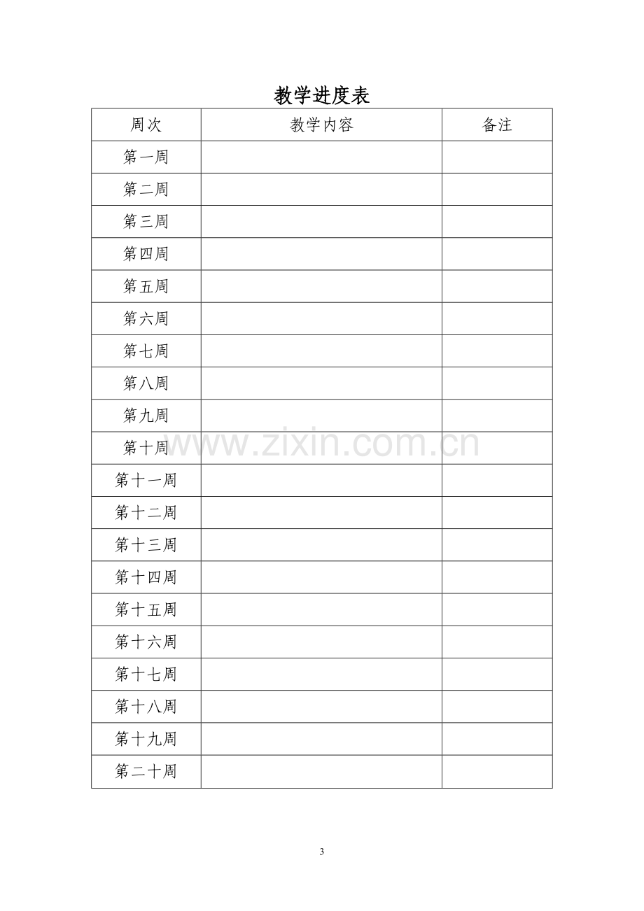 人教版小学二年级上册品德与社会教案.doc_第3页