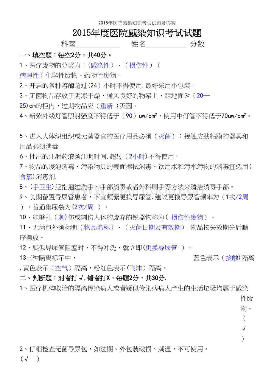 年医院感染知识考试试题及答案.docx_第2页