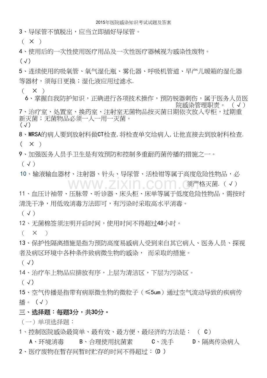 年医院感染知识考试试题及答案.docx_第3页