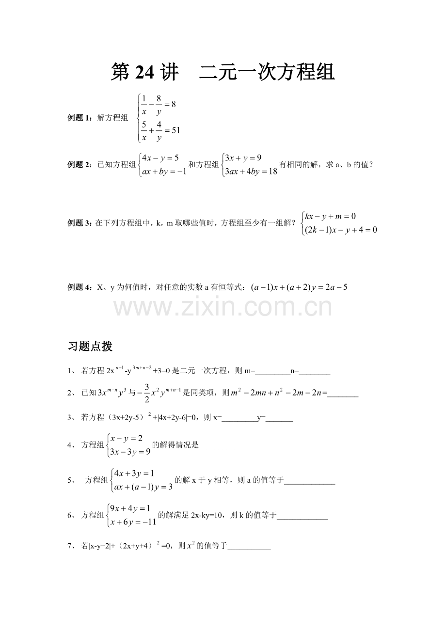 二元一次方程组.doc_第1页