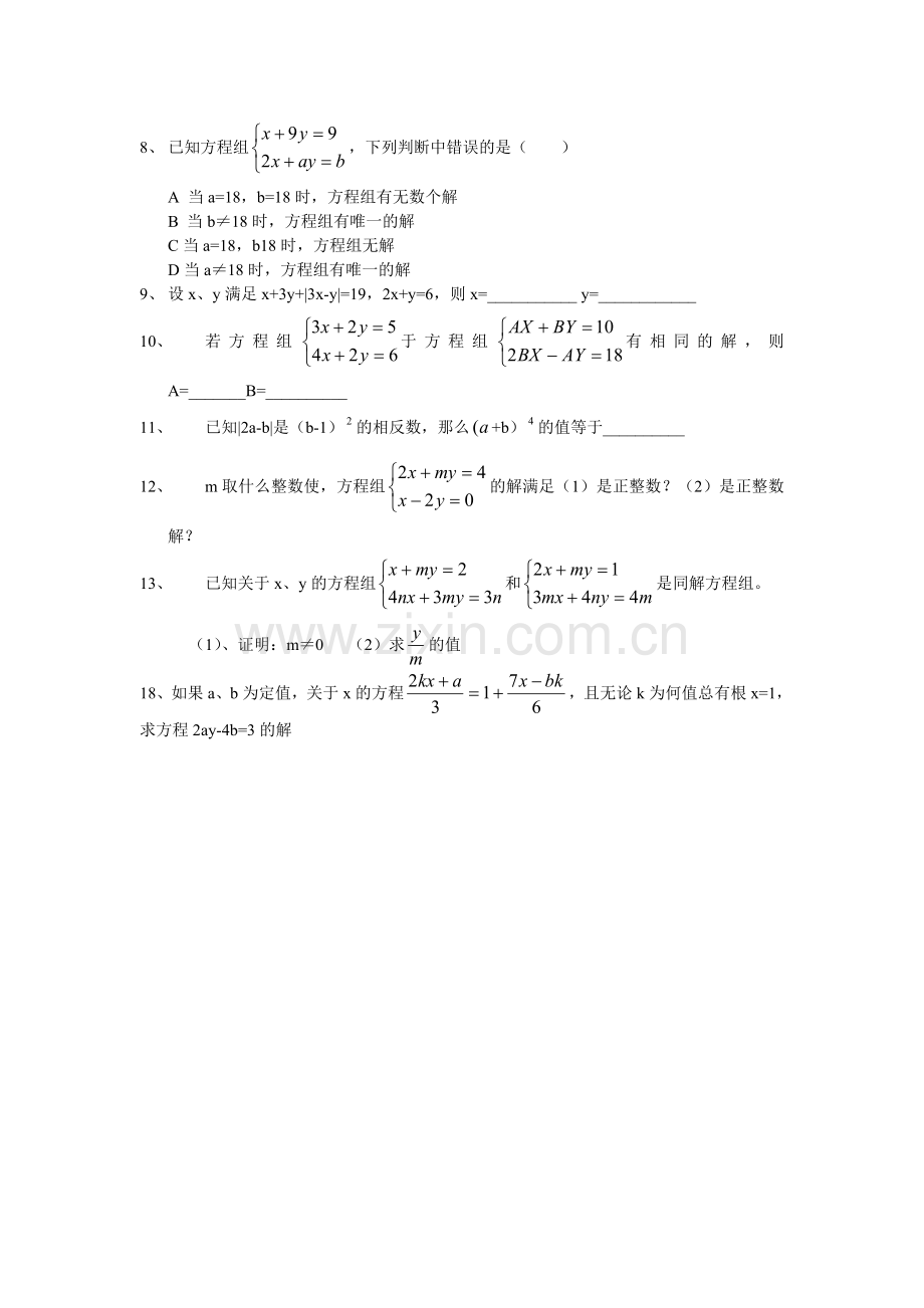 二元一次方程组.doc_第2页