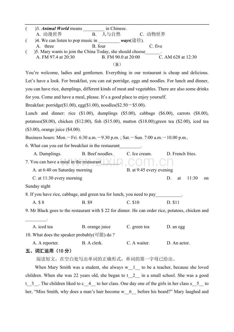 初一英语下册期末试卷.doc_第3页