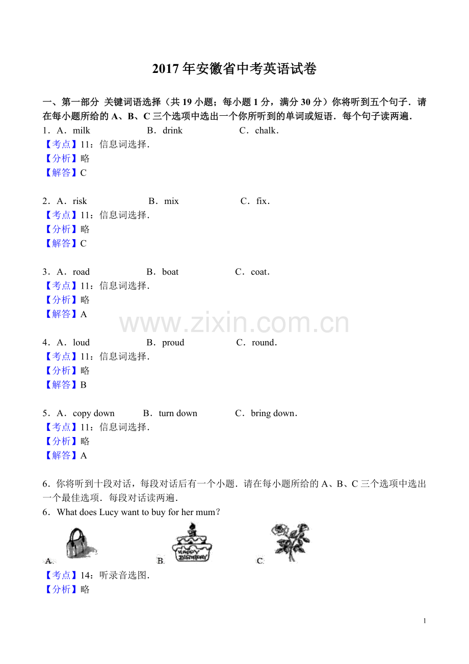 2017年安徽省中考英语试卷(解析版).doc_第1页