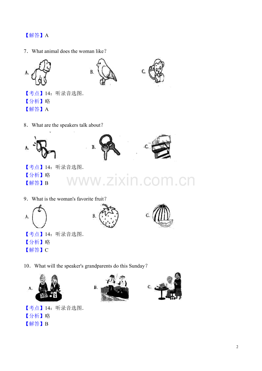 2017年安徽省中考英语试卷(解析版).doc_第2页