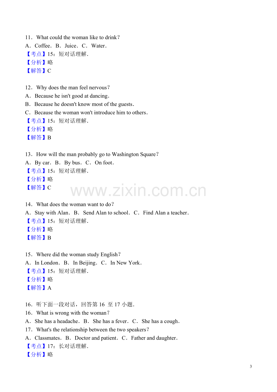 2017年安徽省中考英语试卷(解析版).doc_第3页