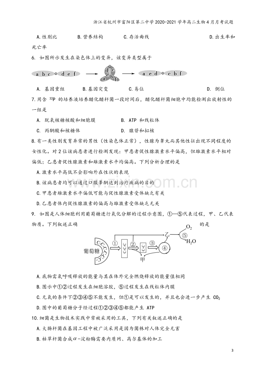 浙江省杭州市富阳区第二中学2020-2021学年高二生物4月月考试题.doc_第3页