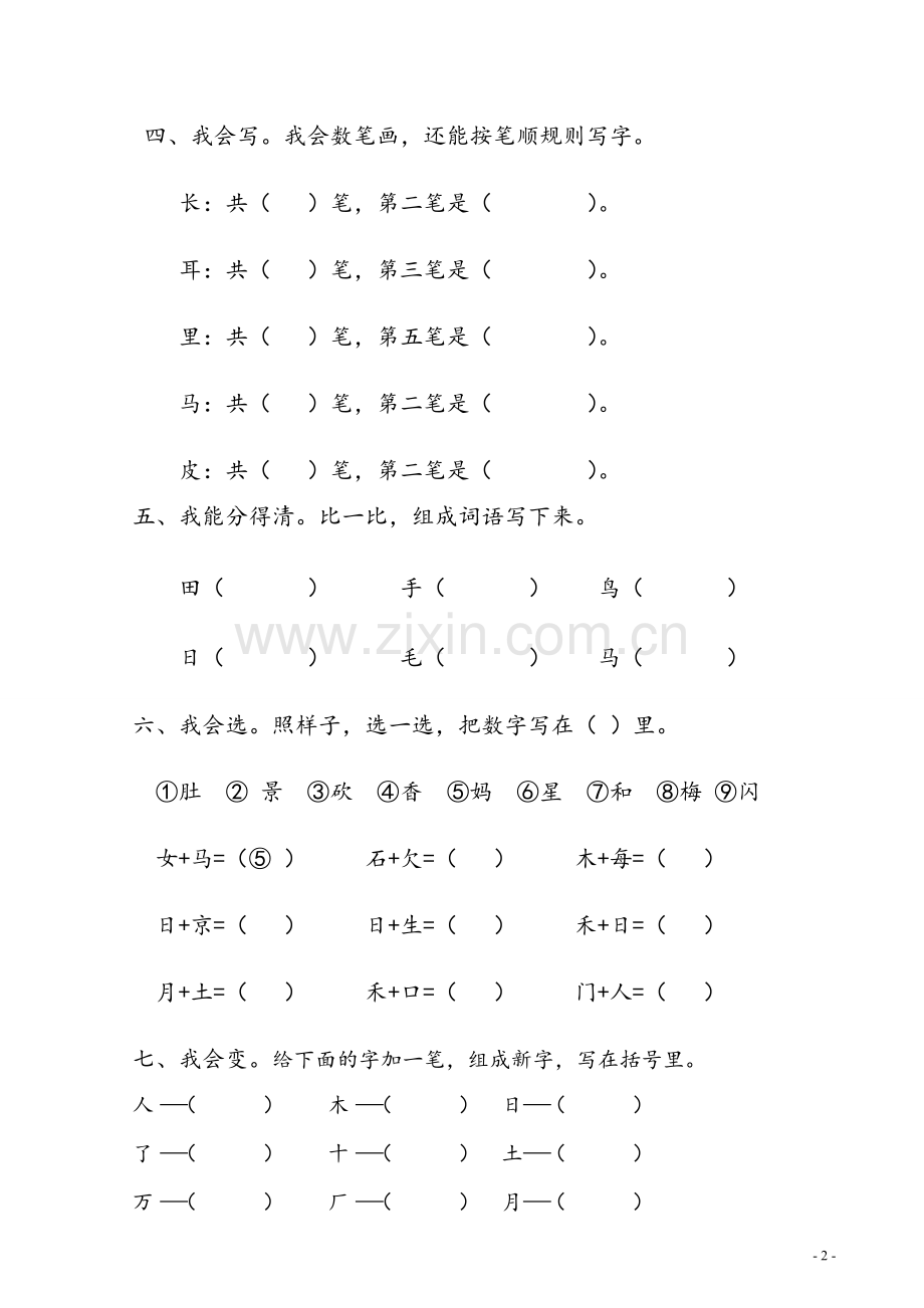 2018年广东东莞一年级语文上册期末模拟试卷.doc_第2页