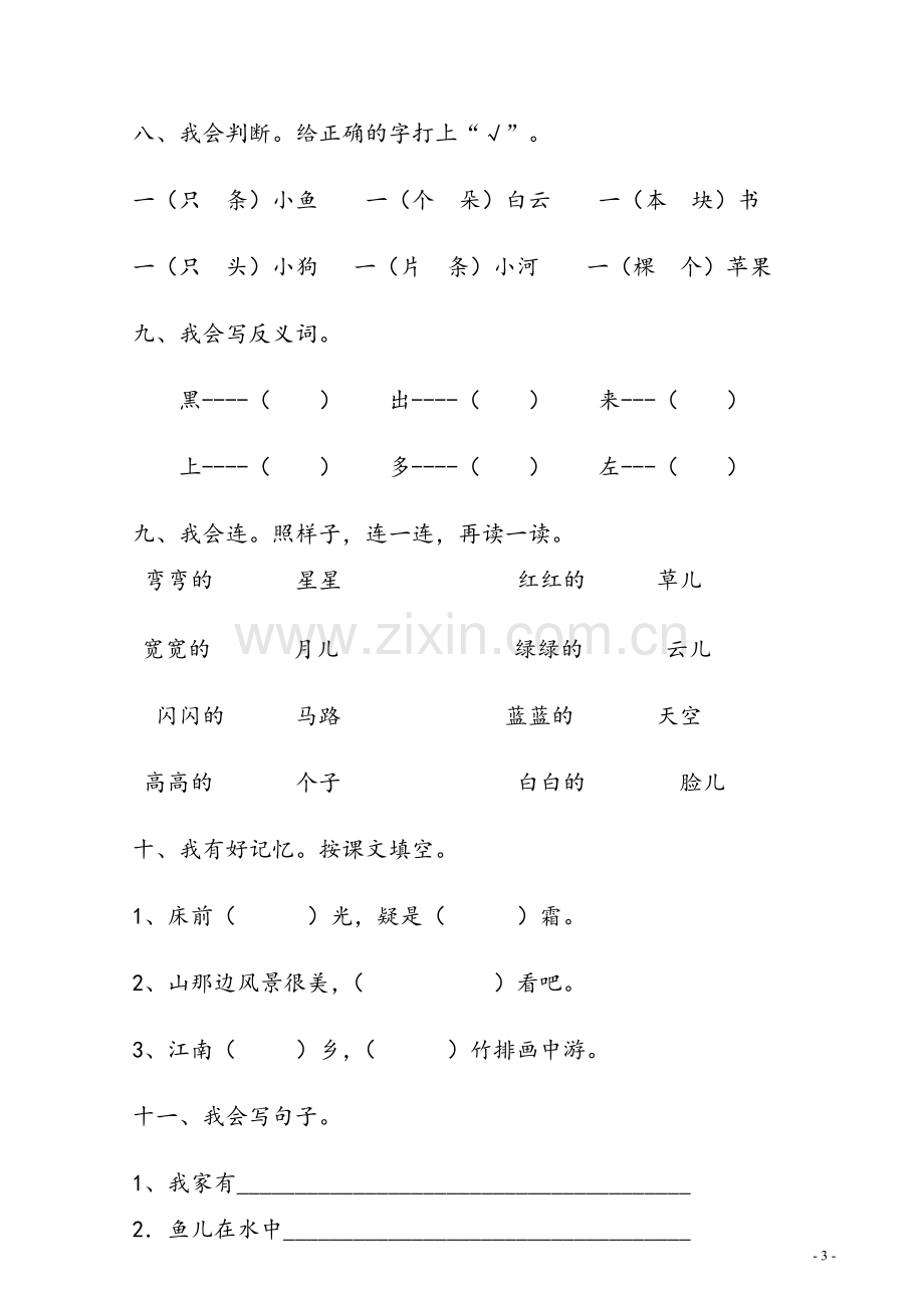 2018年广东东莞一年级语文上册期末模拟试卷.doc_第3页