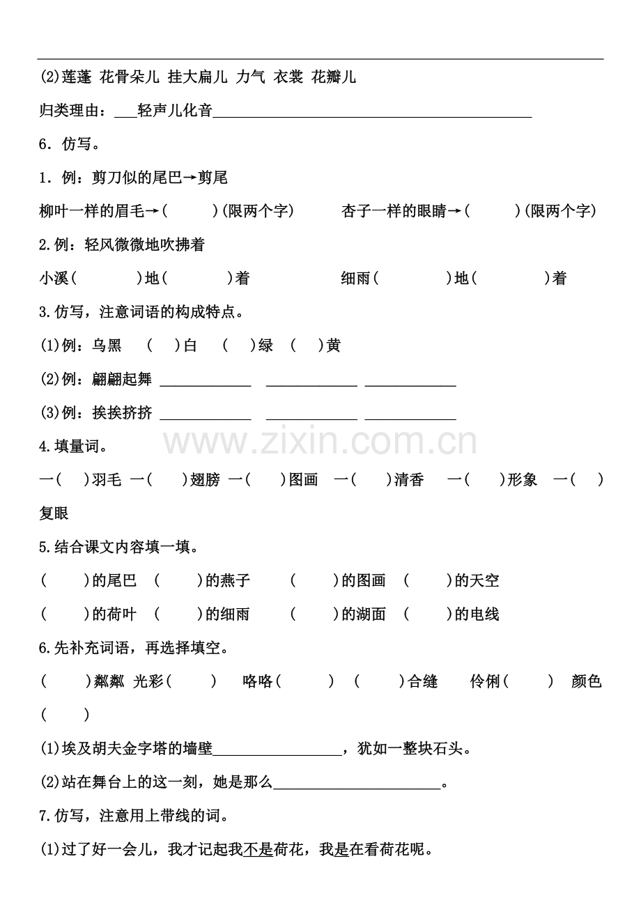 部编版三年级语文下册第一单元测试题.doc_第2页