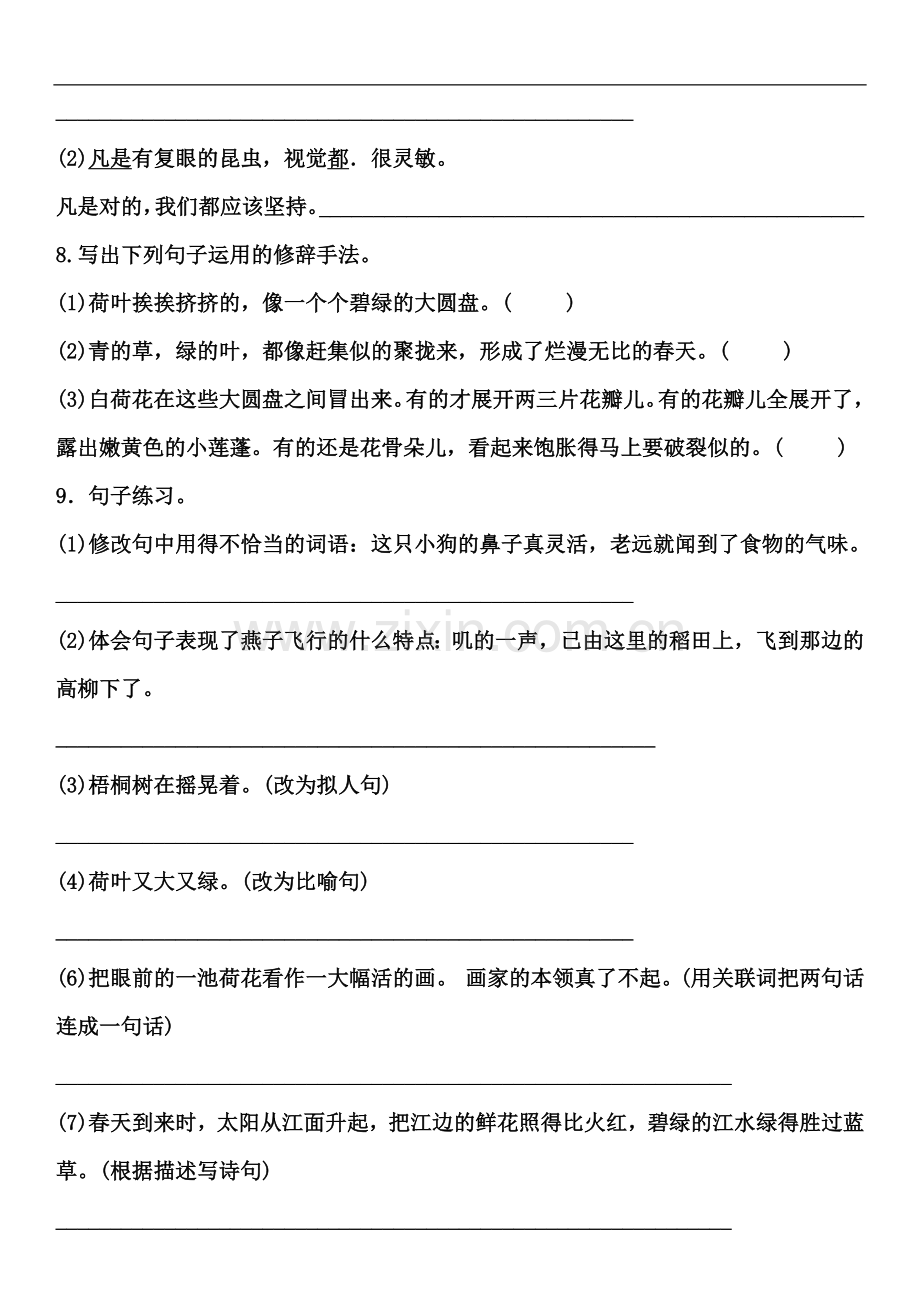 部编版三年级语文下册第一单元测试题.doc_第3页